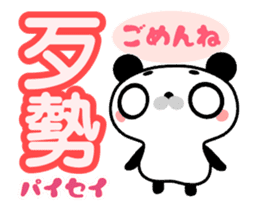 Panda animation sticker Taiwan Chinese sticker #12187880