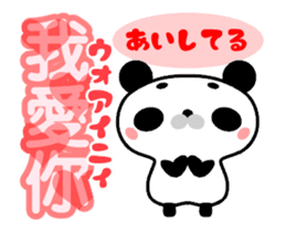 Panda animation sticker Taiwan Chinese sticker #12187883