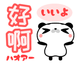 Panda animation sticker Taiwan Chinese sticker #12187885