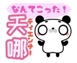 Panda animation sticker Taiwan Chinese sticker #12187888