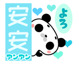 Panda animation sticker Taiwan Chinese sticker #12187890