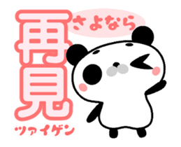 Panda animation sticker Taiwan Chinese sticker #12187893