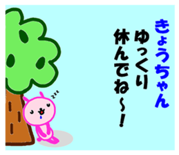 "kyo-chan" only name stamp (summer ver) sticker #12188409