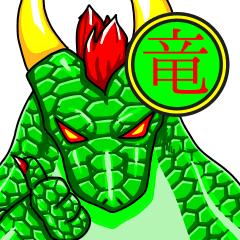 ドラゴン Lineクリエイターズスタンプまとめ Stamplist