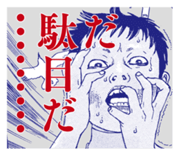 Suehiro Maruo's Amazing Freak Stamp v1 sticker #12191535