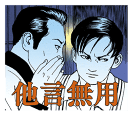 Suehiro Maruo's Amazing Freak Stamp v1 sticker #12191540