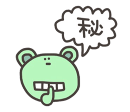 Daily life of lovely bear Tone Fukidasi sticker #12191641