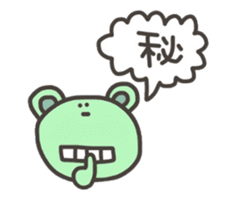 Daily life of lovely bear Tone Fukidasi sticker #12191641