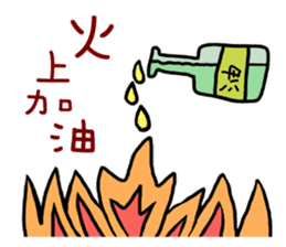 Naive Funny Idiom sticker #12194429