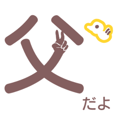 Father can be seen at a glance