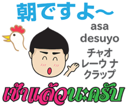 MAKOTO Thai&Japan Comunication2 sticker #12198234
