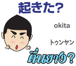 MAKOTO Thai&Japan Comunication2 sticker #12198235