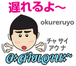 MAKOTO Thai&Japan Comunication2 sticker #12198238