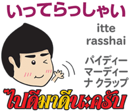 MAKOTO Thai&Japan Comunication2 sticker #12198239