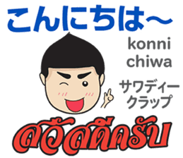 MAKOTO Thai&Japan Comunication2 sticker #12198241