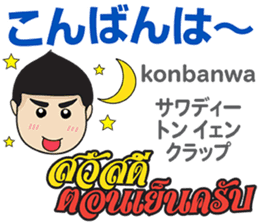 MAKOTO Thai&Japan Comunication2 sticker #12198243