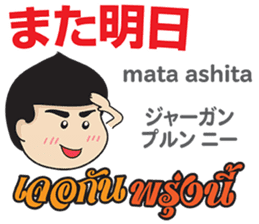 MAKOTO Thai&Japan Comunication2 sticker #12198245