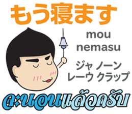 MAKOTO Thai&Japan Comunication2 sticker #12198246