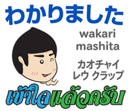 MAKOTO Thai&Japan Comunication2 sticker #12198252