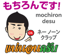 MAKOTO Thai&Japan Comunication2 sticker #12198255