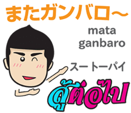 MAKOTO Thai&Japan Comunication2 sticker #12198261