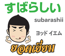 MAKOTO Thai&Japan Comunication2 sticker #12198262