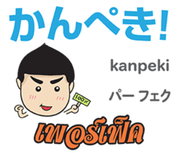 MAKOTO Thai&Japan Comunication2 sticker #12198264