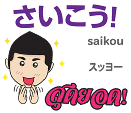 MAKOTO Thai&Japan Comunication2 sticker #12198267