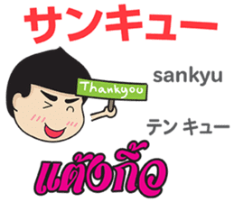 MAKOTO Thai&Japan Comunication2 sticker #12198269