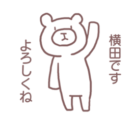 name Sticker for Yokota sticker #12201398