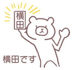 name Sticker for Yokota sticker #12201402