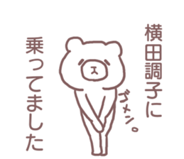 name Sticker for Yokota sticker #12201403