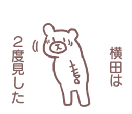 name Sticker for Yokota sticker #12201434