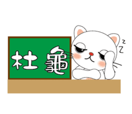 Bigeye meow - teach Taiwanese sticker #12202458