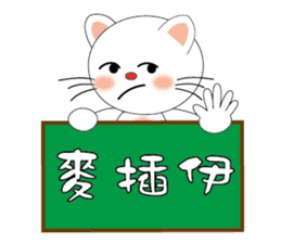 Bigeye meow - teach Taiwanese sticker #12202472