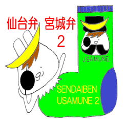 Sendaiben USAMUNE 2