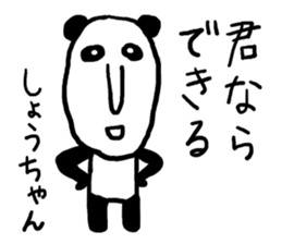 Shou's Panda sticker #12204217