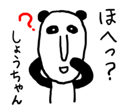 Shou's Panda sticker #12204220