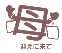 Mother can be seen at a glance sticker #12204605