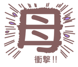 Mother can be seen at a glance sticker #12204621