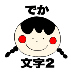 Large letters 2!(Girls)