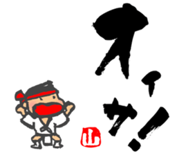 Chibi Yamakasa large character typel sticker #12206399