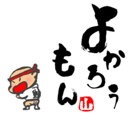 Chibi Yamakasa large character typel sticker #12206403