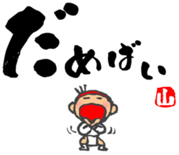 Chibi Yamakasa large character typel sticker #12206404