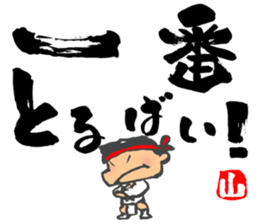 Chibi Yamakasa large character typel sticker #12206410