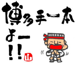 Chibi Yamakasa large character typel sticker #12206422