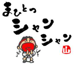 Chibi Yamakasa large character typel sticker #12206424