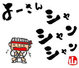 Chibi Yamakasa large character typel sticker #12206425