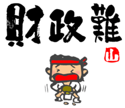 Chibi Yamakasa large character typel sticker #12206430
