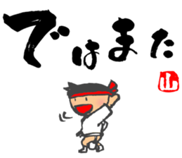 Chibi Yamakasa large character typel sticker #12206433